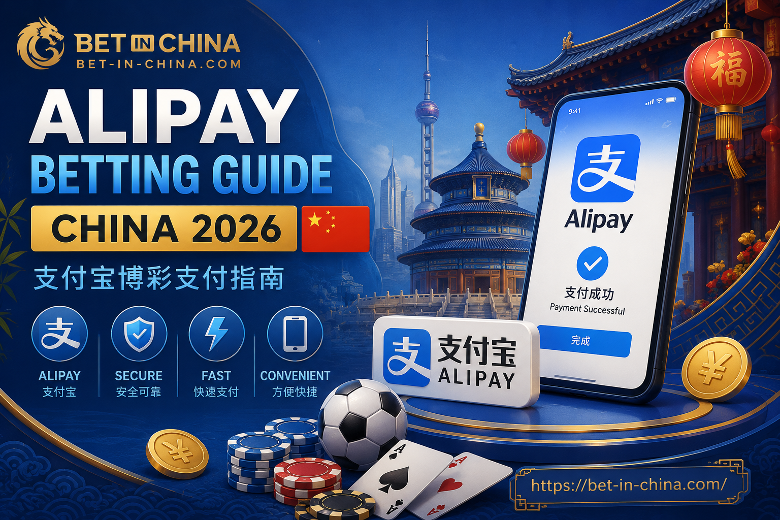 Alipay Betting Guide China 2026 支付宝博彩支付指南