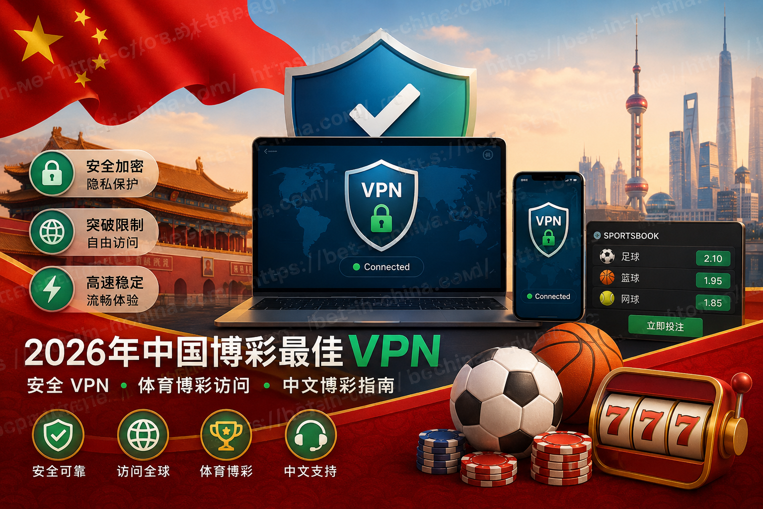 Best VPN for Betting in China 2026 Safe Access, Privacy & Crypto Betting 中文指南