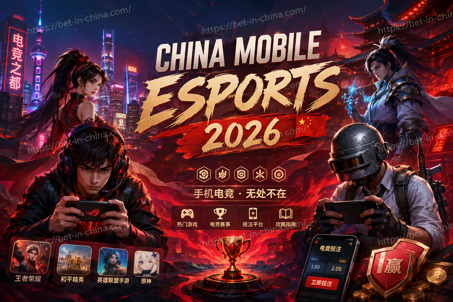 China Mobile Esports 2026 Mobile Gaming, Esports Betting & 中文移动电竞指南