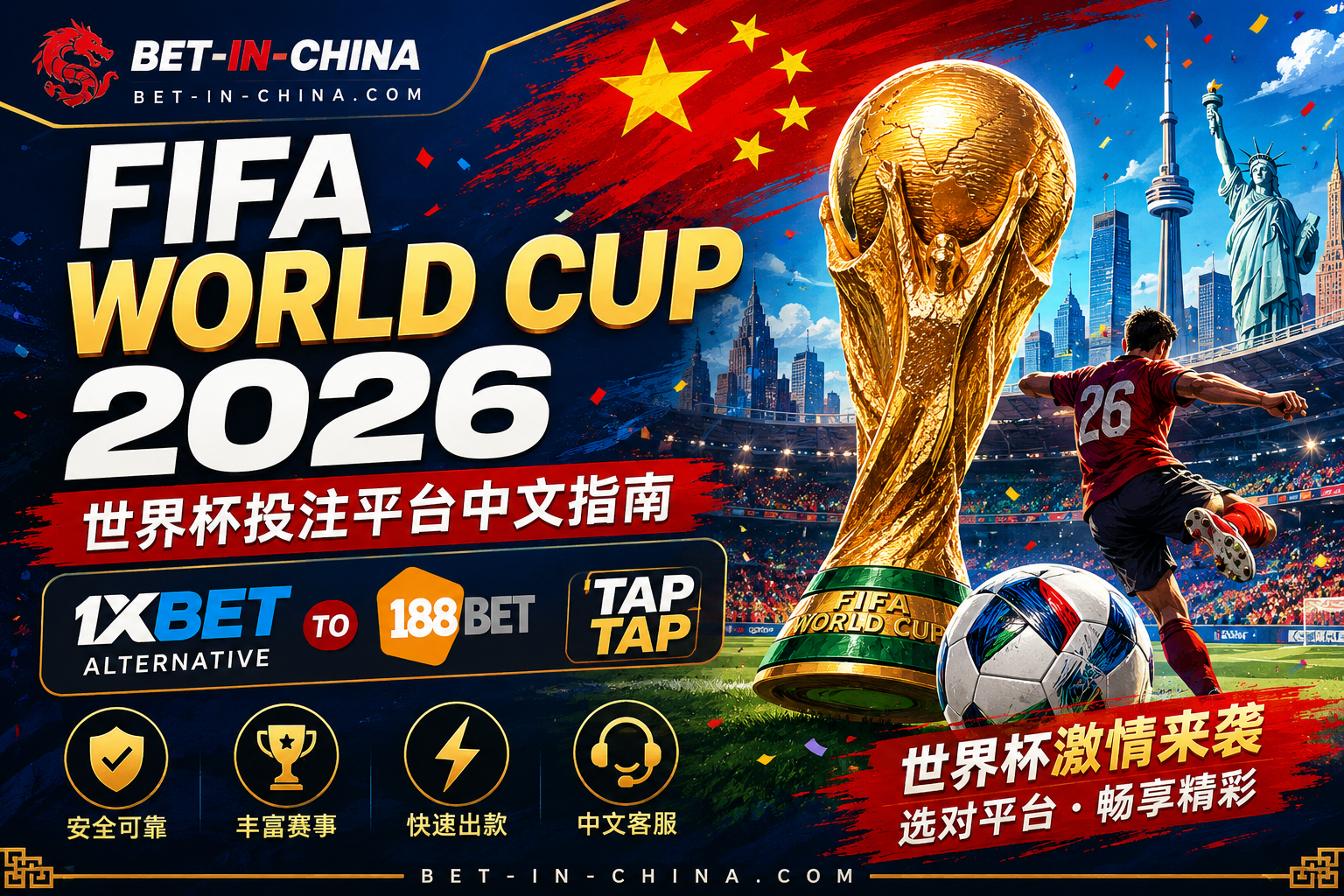 FIFA World Cup 2026 1xBet Alternative to 188Bet TapTap｜世界杯投注平台中文指南 ⚽🇨🇳