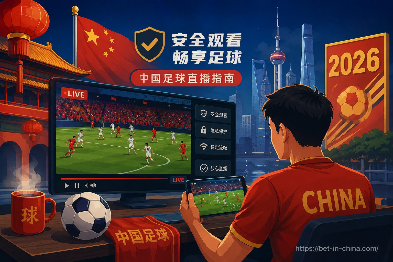Live Streaming Football China 2026 Watch Matches Safely｜中国足球直播指南