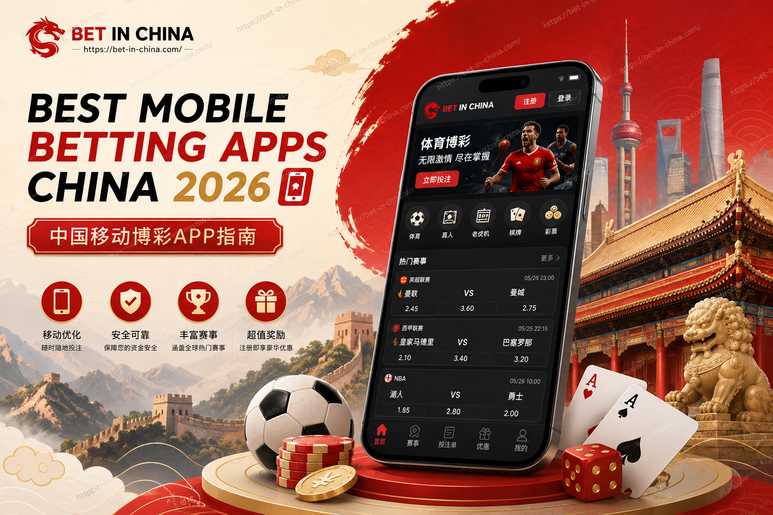 Best Mobile Betting Apps China 2026 中国移动博彩APP指南