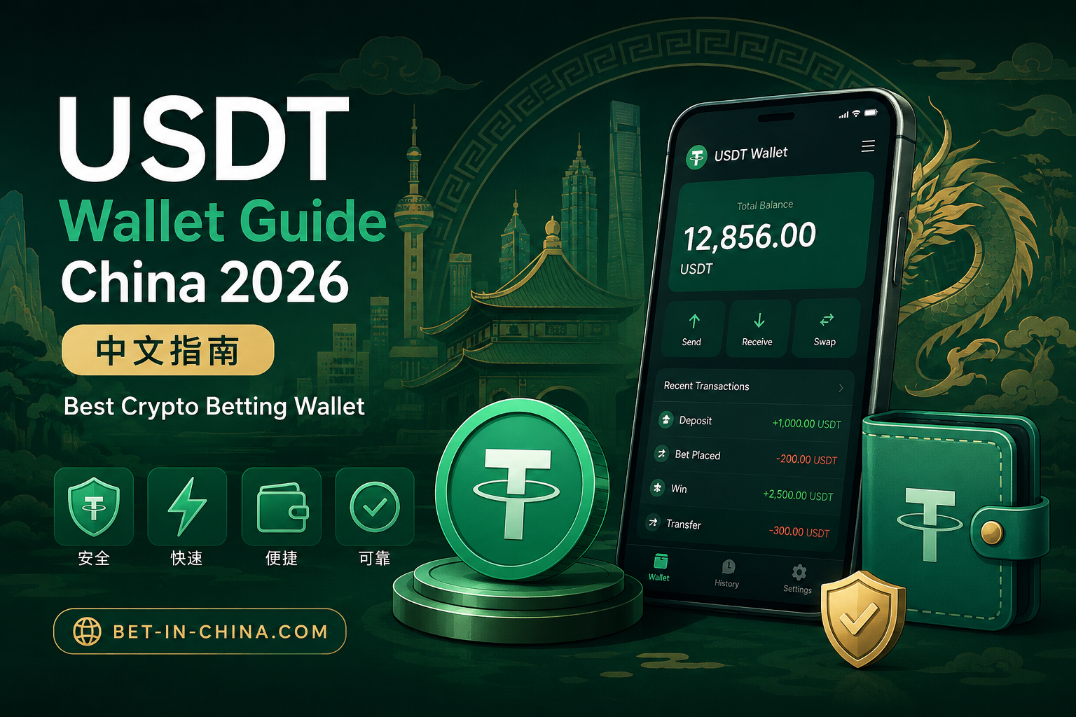 USDT Wallet Guide China 2026 Best Crypto Betting Wallet 中文指南 ₿🇨🇳